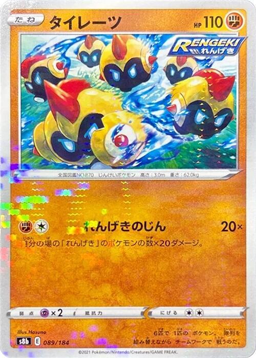 Falinks (Mirror Holofoil) 089/184 card from S8b: VMAX Climax