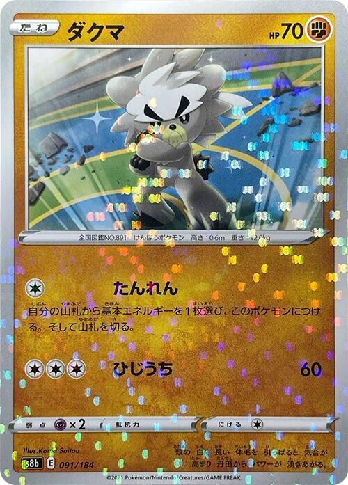 Kubfu (Mirror Holofoil) 091/184 card from S8b: VMAX Climax