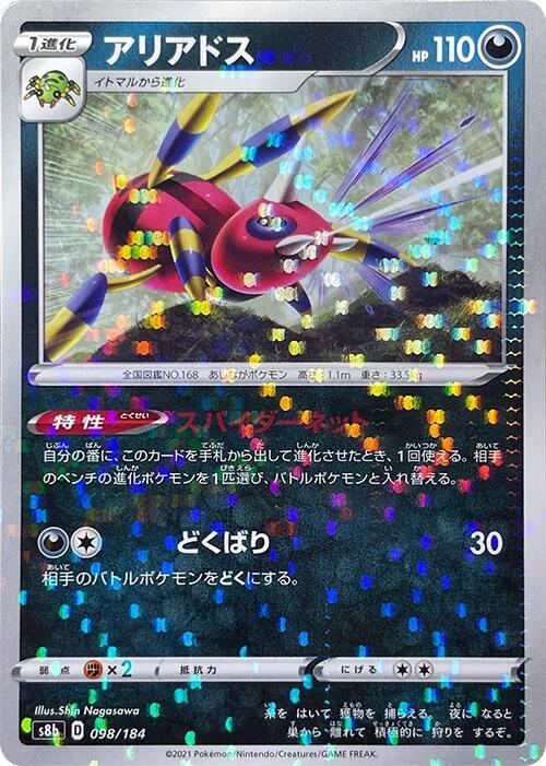 Ariados (Mirror Holofoil) 098/184 card from S8b: VMAX Climax