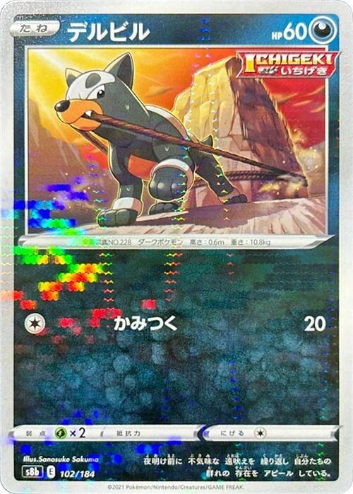 Houndour (Mirror Holofoil) 102/184 card from S8b: VMAX Climax