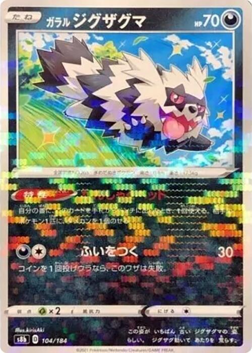 Galarian Zigzagoon (Mirror Holofoil) 104/184 card from S8b: VMAX Climax