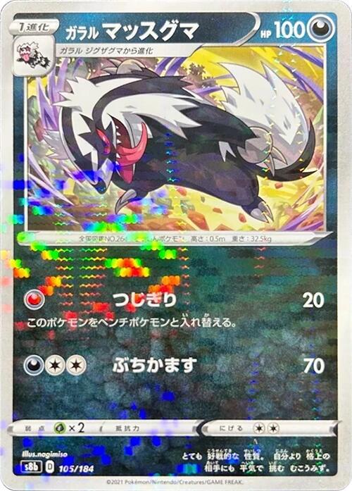 Galarian Linoone (Mirror Holofoil) 105/184 card from S8b: VMAX Climax