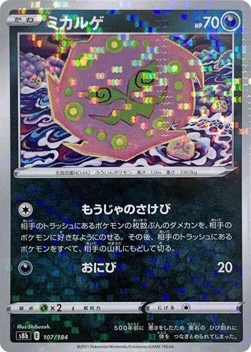 Spiritomb (Mirror Holofoil) 107/184 card from S8b: VMAX Climax