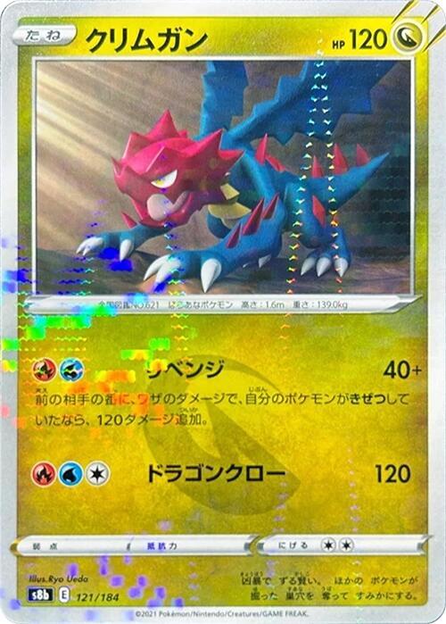 Druddigon (Mirror Holofoil) 121/184 card from S8b: VMAX Climax