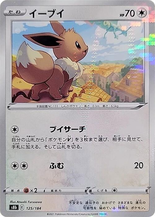 Eevee (Mirror Holofoil) 125/184 card from S8b: VMAX Climax