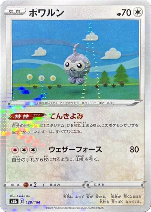 Castform (Mirror Holofoil) 128/184 card from S8b: VMAX Climax