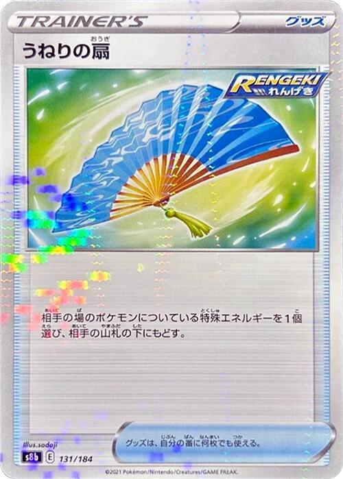 Fan of Waves (Mirror Holofoil) 131/184 card from S8b: VMAX Climax