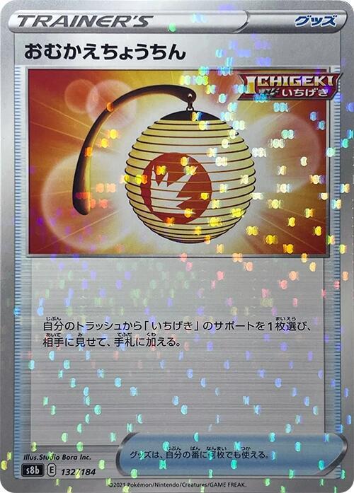 Welcoming Lantern (Mirror Holofoil) 132/184 card from S8b: VMAX Climax