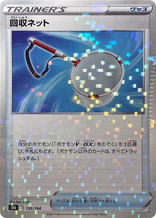 Scoop Up Net (Mirror Holofoil) 133/184 card from S8b: VMAX Climax