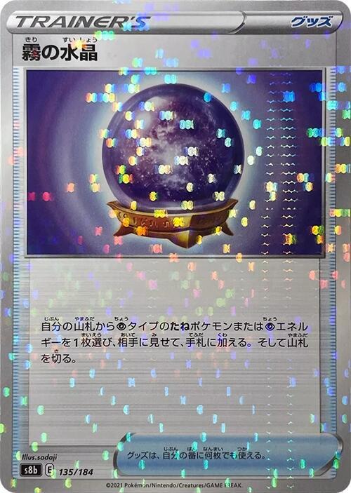 Fog Crystal (Mirror Holofoil) 135/184 card from S8b: VMAX Climax