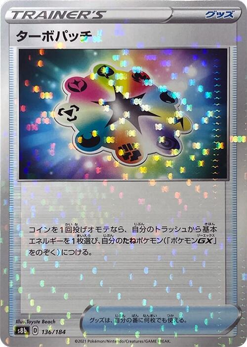 Turbo Patch (Mirror Holofoil) 136/184 card from S8b: VMAX Climax
