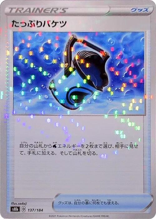 Capacious Bucket (Mirror Holofoil) 137/184 card from S8b: VMAX Climax
