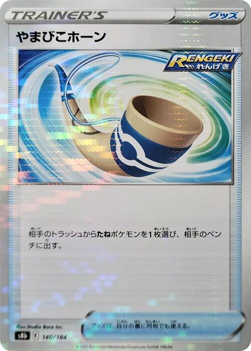 Echoing Horn (Mirror Holofoil) 140/184 card from S8b: VMAX Climax
