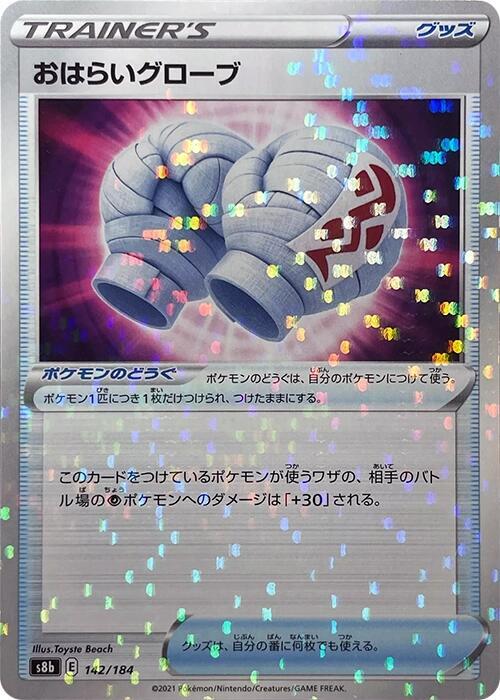 Cleansing Gloves (Mirror Holofoil) 142/184 card from S8b: VMAX Climax