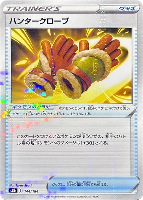 Hunting Gloves (Mirror Holofoil) 144/184 card from S8b: VMAX Climax