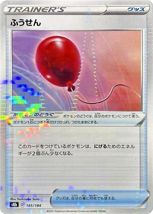 Air Balloon (Mirror Holofoil) 145/184 card from S8b: VMAX Climax