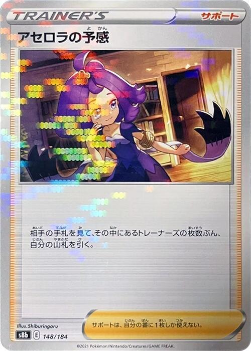 Acerola's Premonition (Mirror Holofoil) 148/184 card from S8b: VMAX Climax