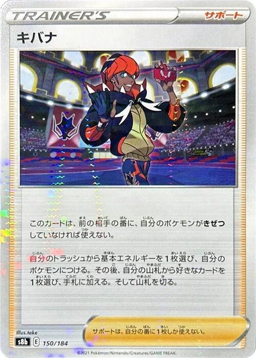 Raihan (Mirror Holofoil) 150/184 card from S8b: VMAX Climax