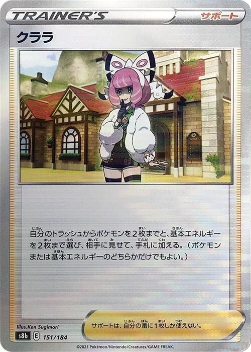 Klara (Mirror Holofoil) 151/184 card from S8b: VMAX Climax