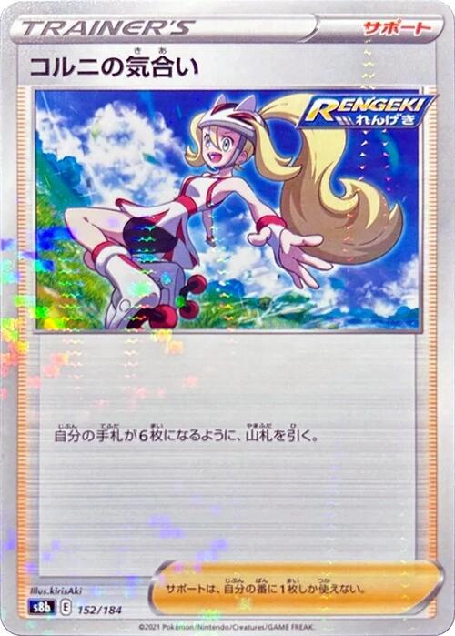 Korrina's Focus (Mirror Holofoil) 152/184 card from S8b: VMAX Climax