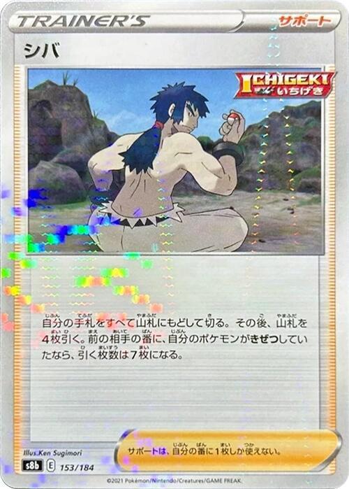 Bruno (Mirror Holofoil) 153/184 card from S8b: VMAX Climax