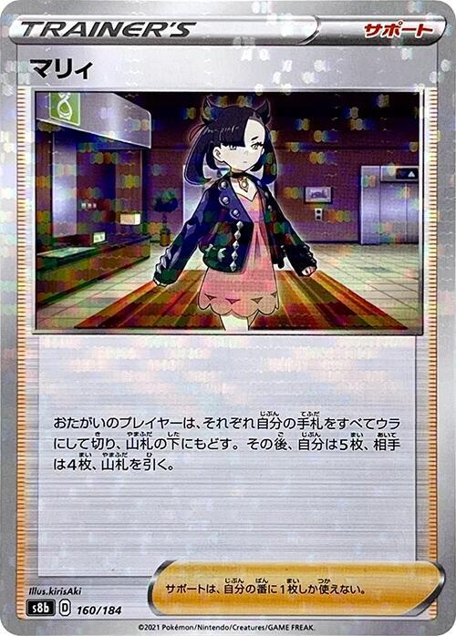Marnie (Mirror Holofoil) 160/184 card from S8b: VMAX Climax