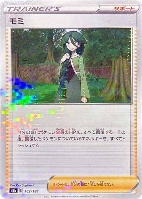 Cheryl (Mirror Holofoil) 162/184 card from S8b: VMAX Climax