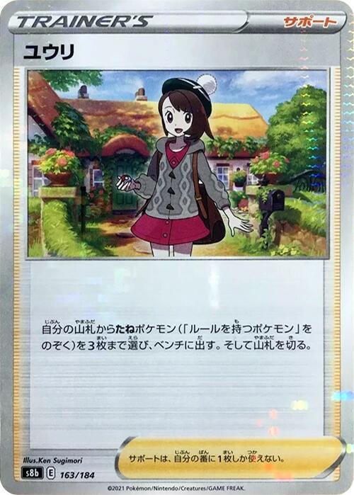 Gloria (Mirror Holofoil) 163/184 card from S8b: VMAX Climax