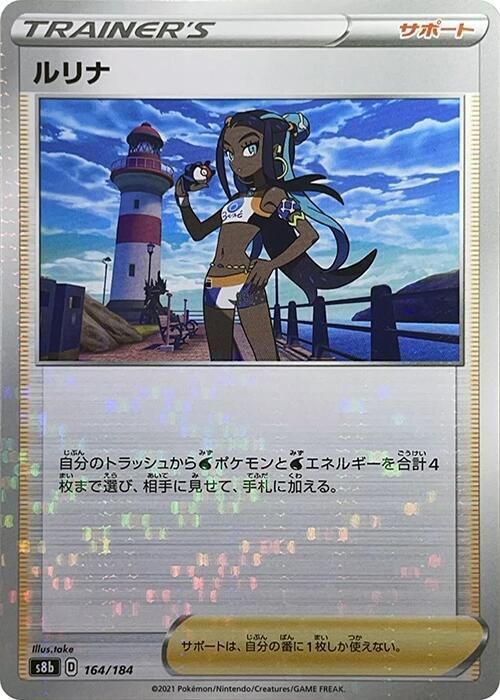 Nessa (Mirror Holofoil) 164/184 card from S8b: VMAX Climax