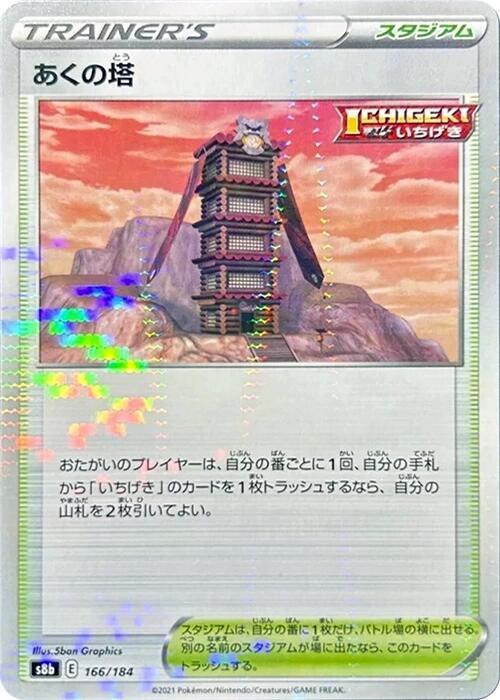 Tower of Darkness (Mirror Holofoil) 166/184 card from S8b: VMAX Climax