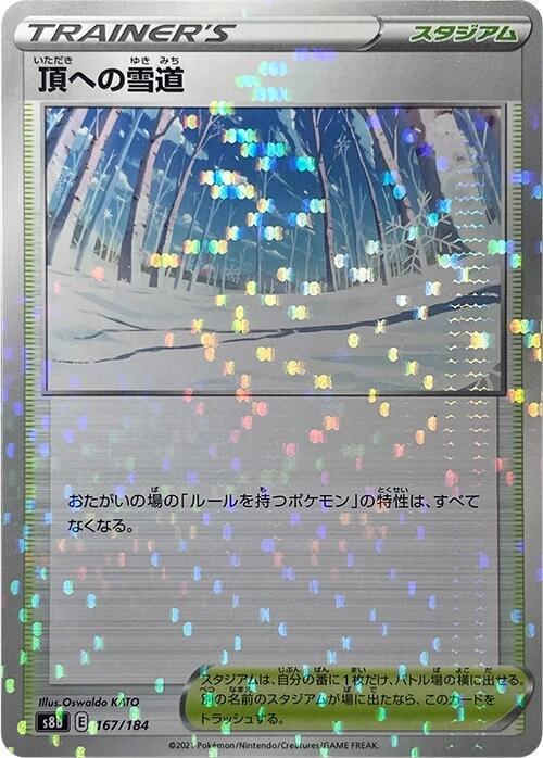 Path to the Peak (Mirror Holofoil) 167/184 card from S8b: VMAX Climax