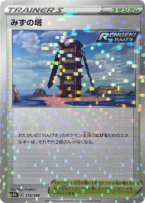 Tower of Waters (Mirror Holofoil) 170/184 card from S8b: VMAX Climax
