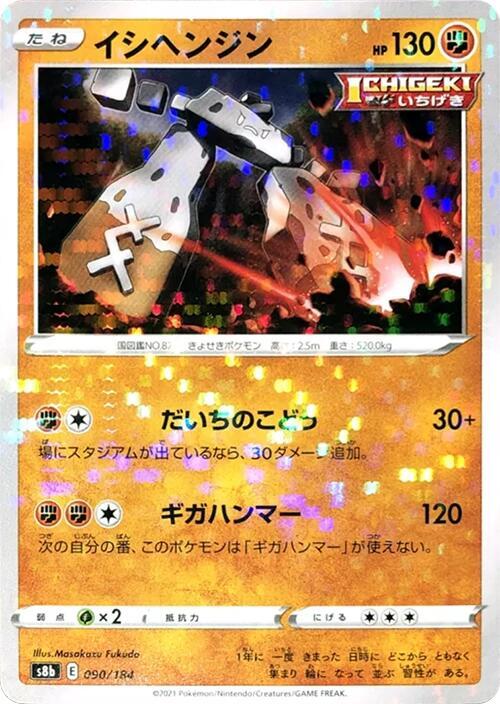 Stonjourner (Mirror Holofoil) 090/184 card from S8b: VMAX Climax