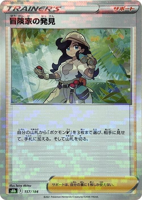 Adventurer's Discovery (Mirror Holofoil) 157/184 card from S8b: VMAX Climax