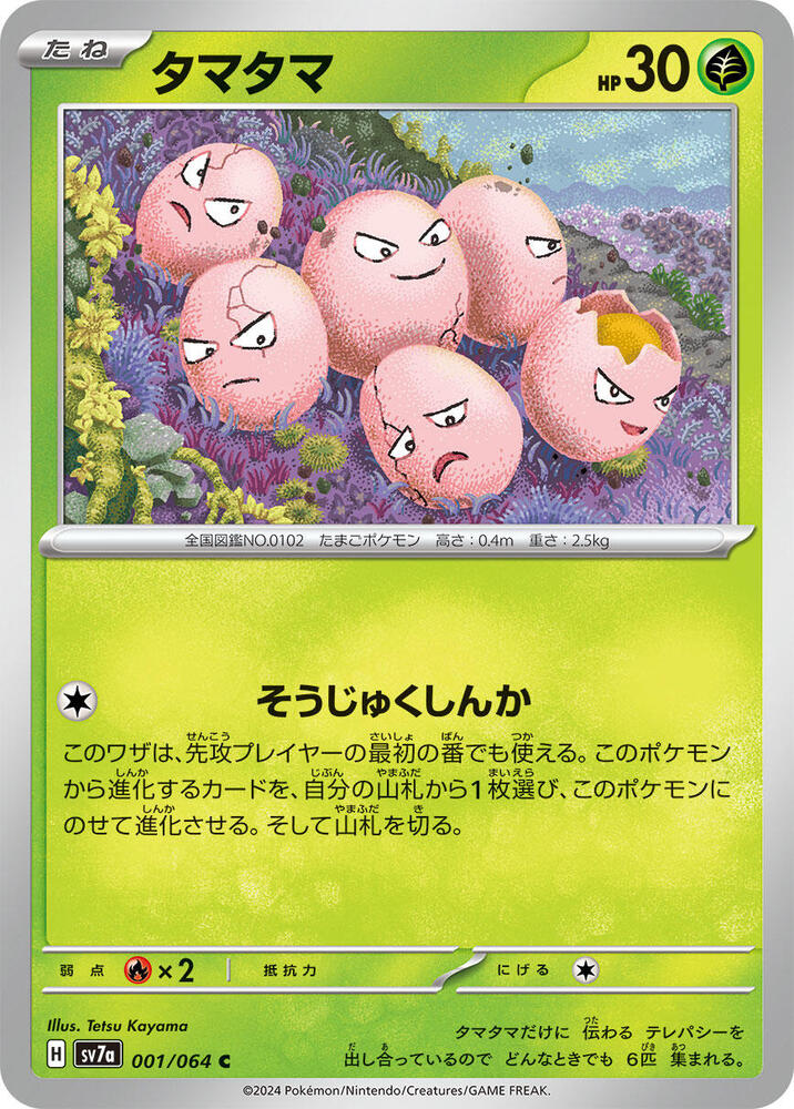 Exeggcute 001/064 card from SV7a: Paradise Dragona