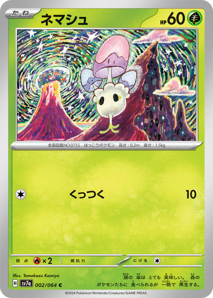 Morelull 002/064 card from SV7a: Paradise Dragona