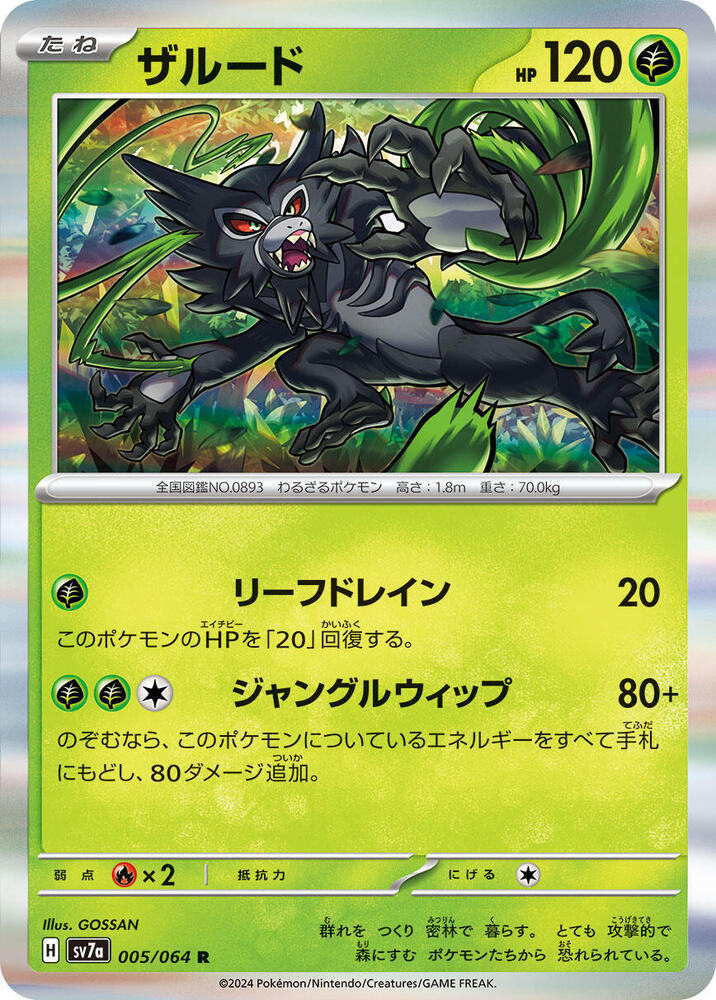 Zarude 005/064 card from SV7a: Paradise Dragona