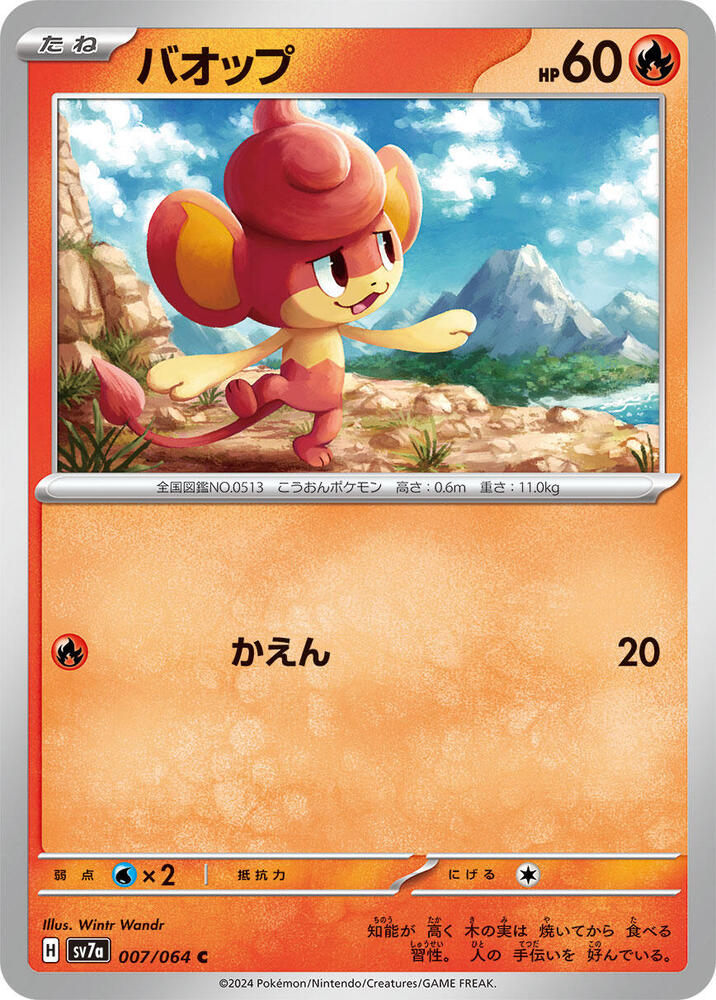 Pansear 007/064 card from SV7a: Paradise Dragona