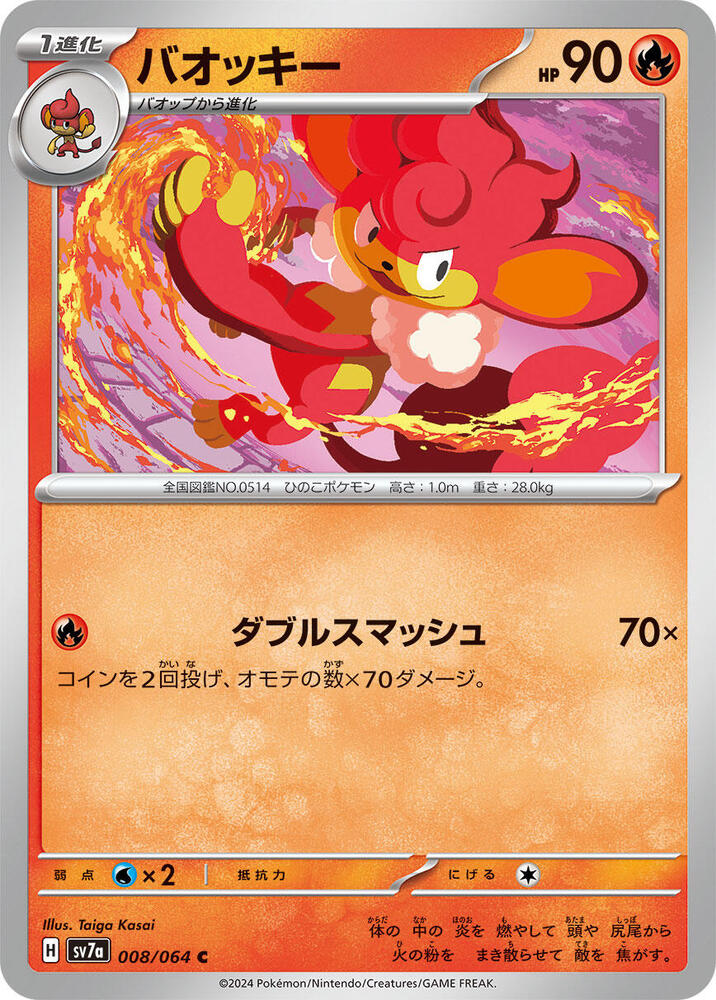 Simisear 008/064 card from SV7a: Paradise Dragona
