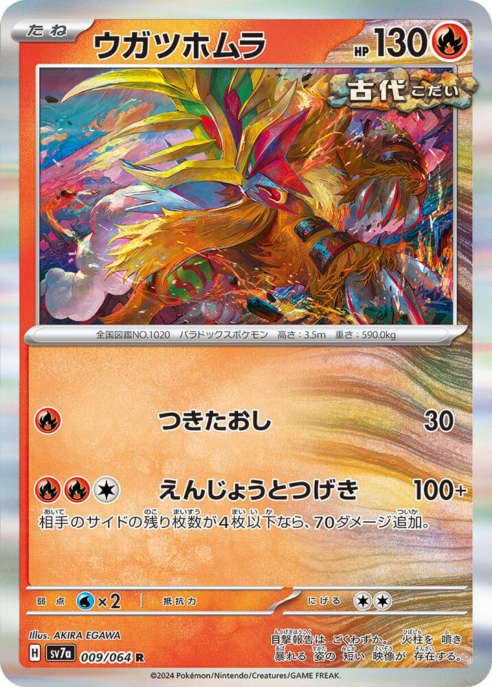 Gouging Fire 009/064 card from SV7a: Paradise Dragona