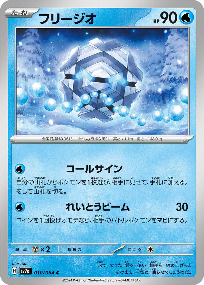 Cryogonal 010/064 card from SV7a: Paradise Dragona