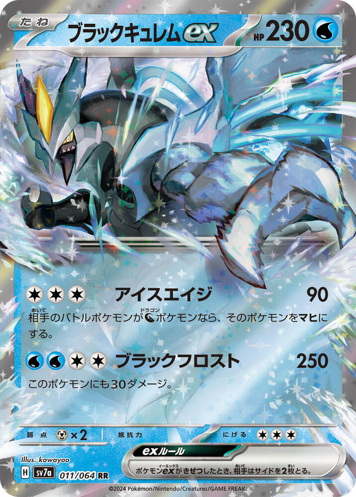Black Kyurem ex 011/064 card from SV7a: Paradise Dragona