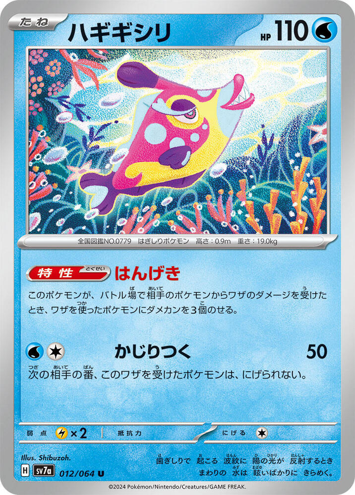 Bruxish 012/064 card from SV7a: Paradise Dragona