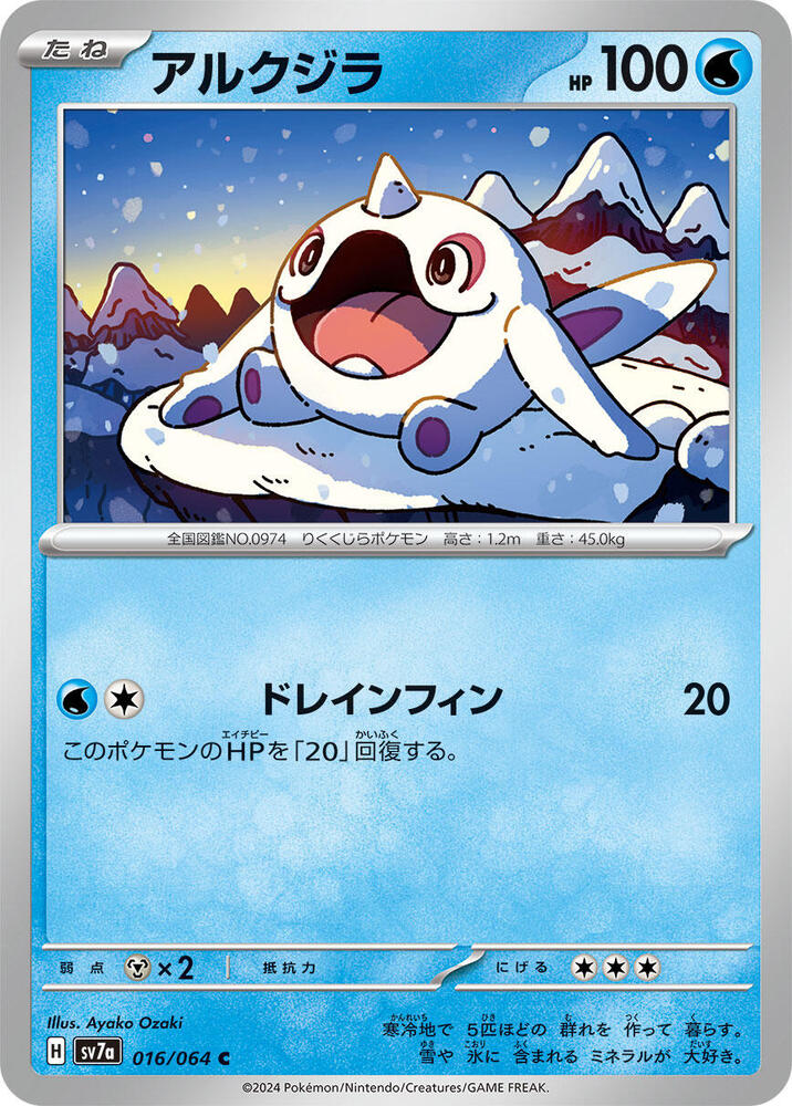 Cetoddle 016/064 card from SV7a: Paradise Dragona
