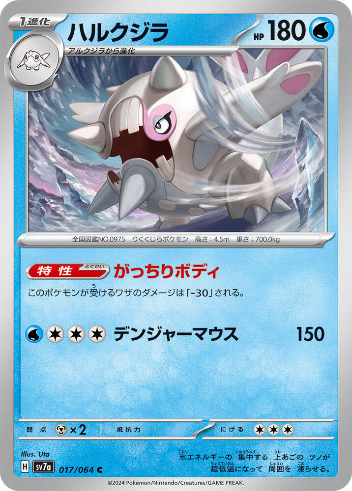 Cetitan 017/064 card from SV7a: Paradise Dragona
