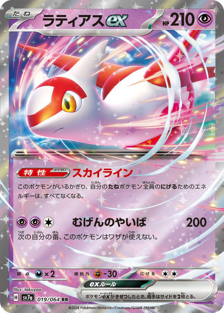 Latias ex 019/064 card from SV7a: Paradise Dragona