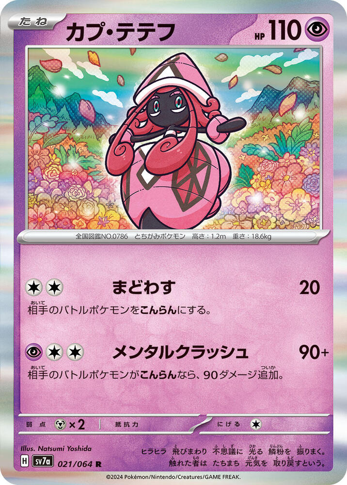 Tapu Lele 021/064 card from SV7a: Paradise Dragona