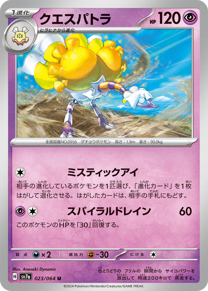 Espathra 023/064 card from SV7a: Paradise Dragona