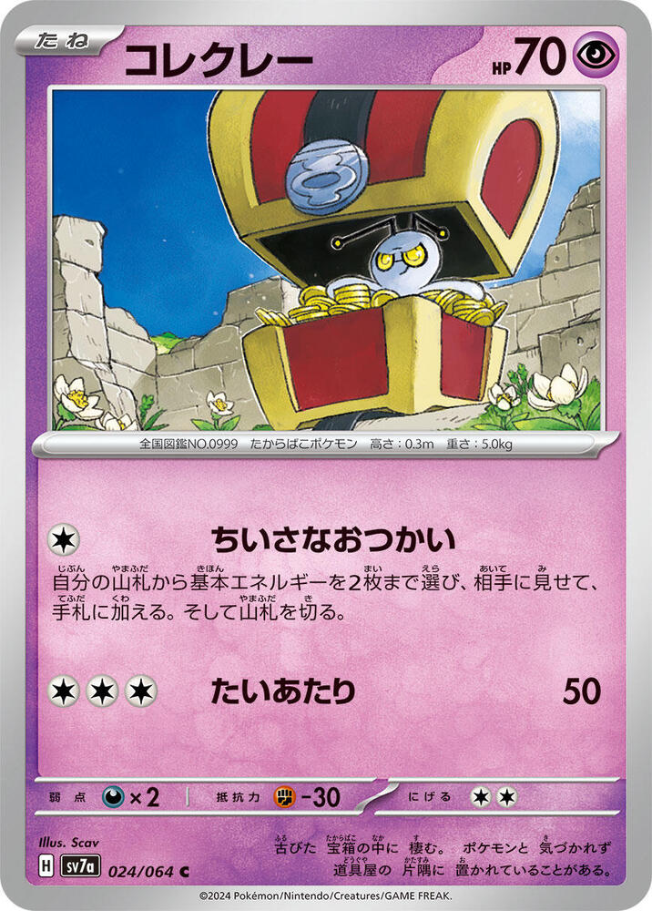Gimmighoul 024/064 card from SV7a: Paradise Dragona
