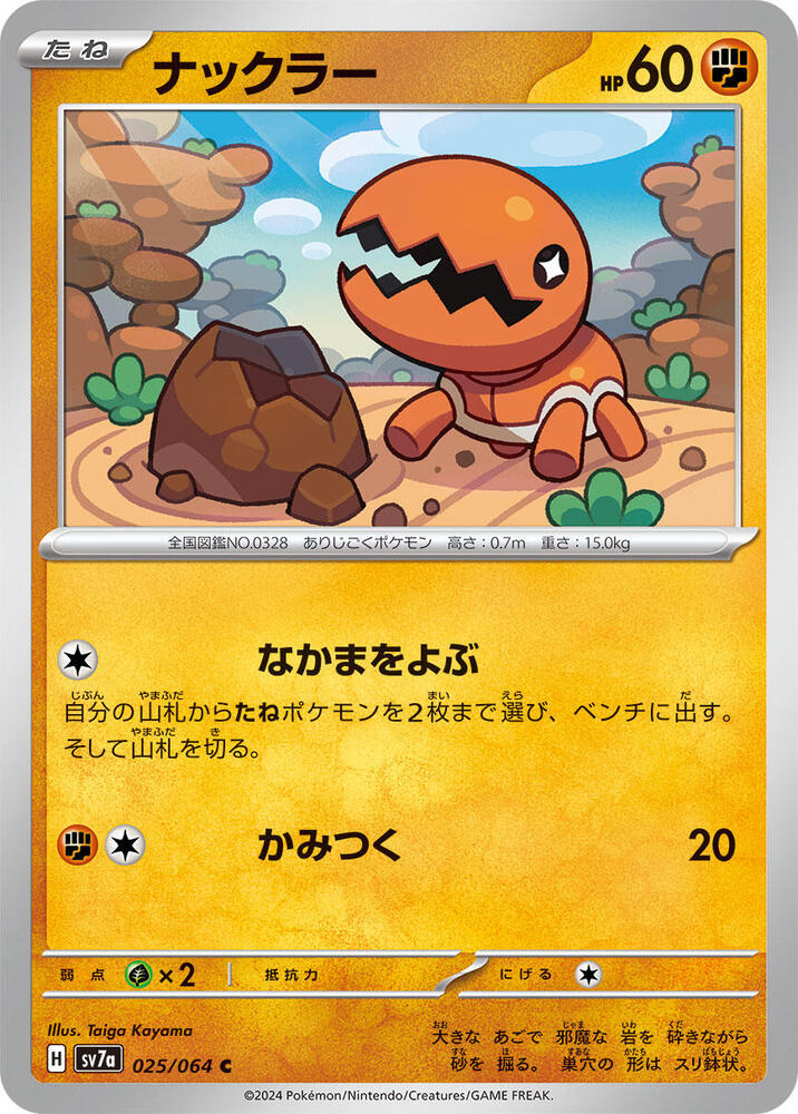 Trapinch 025/064 card from SV7a: Paradise Dragona